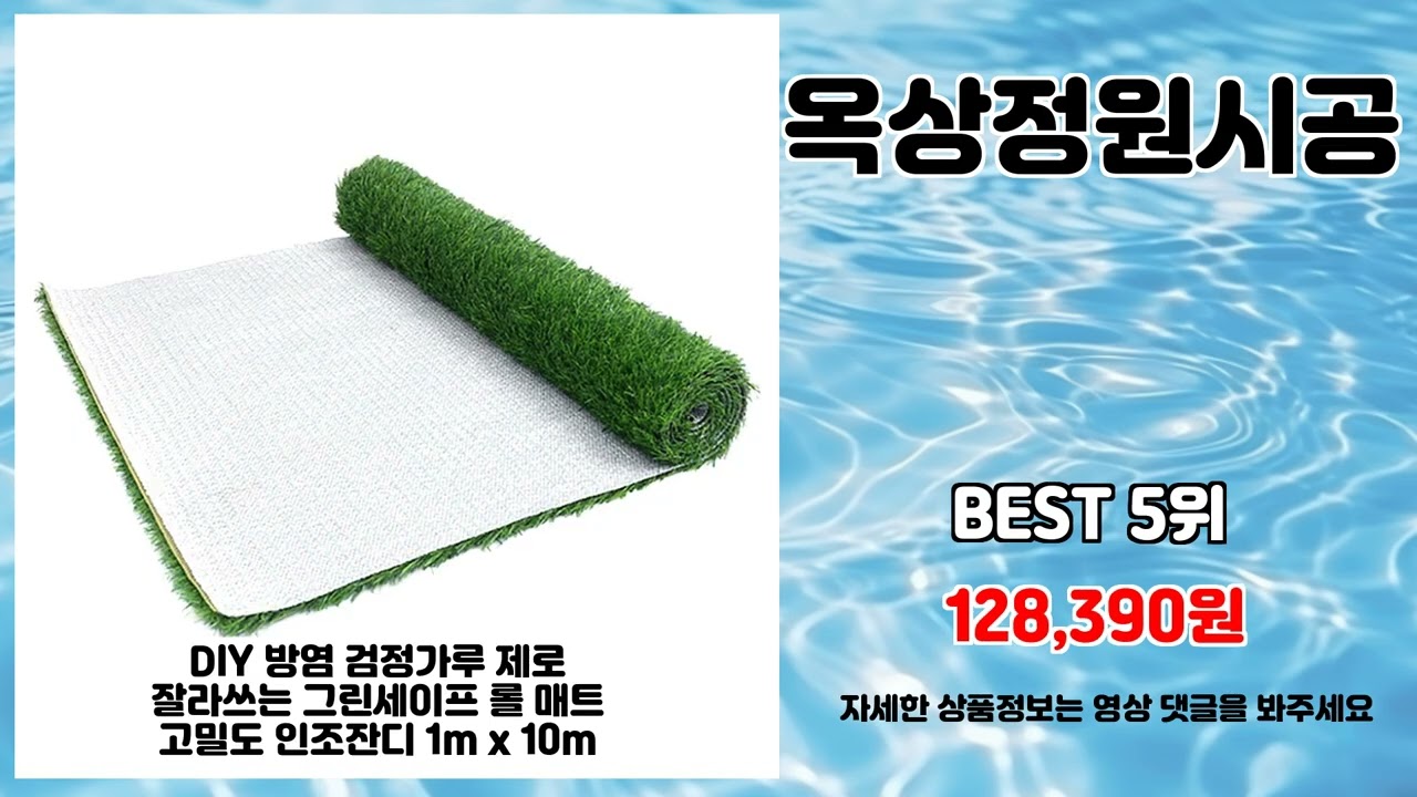 옥상정원시공 추천 | 지금 아니면 절대 이 가격은 불가능 | 구매 만족도   | 베스트셀러 리스트