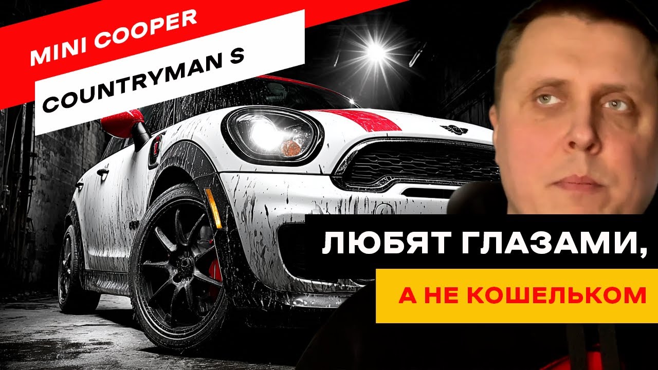 Почему MINI Countryman не покупают в Украине? Вся правда