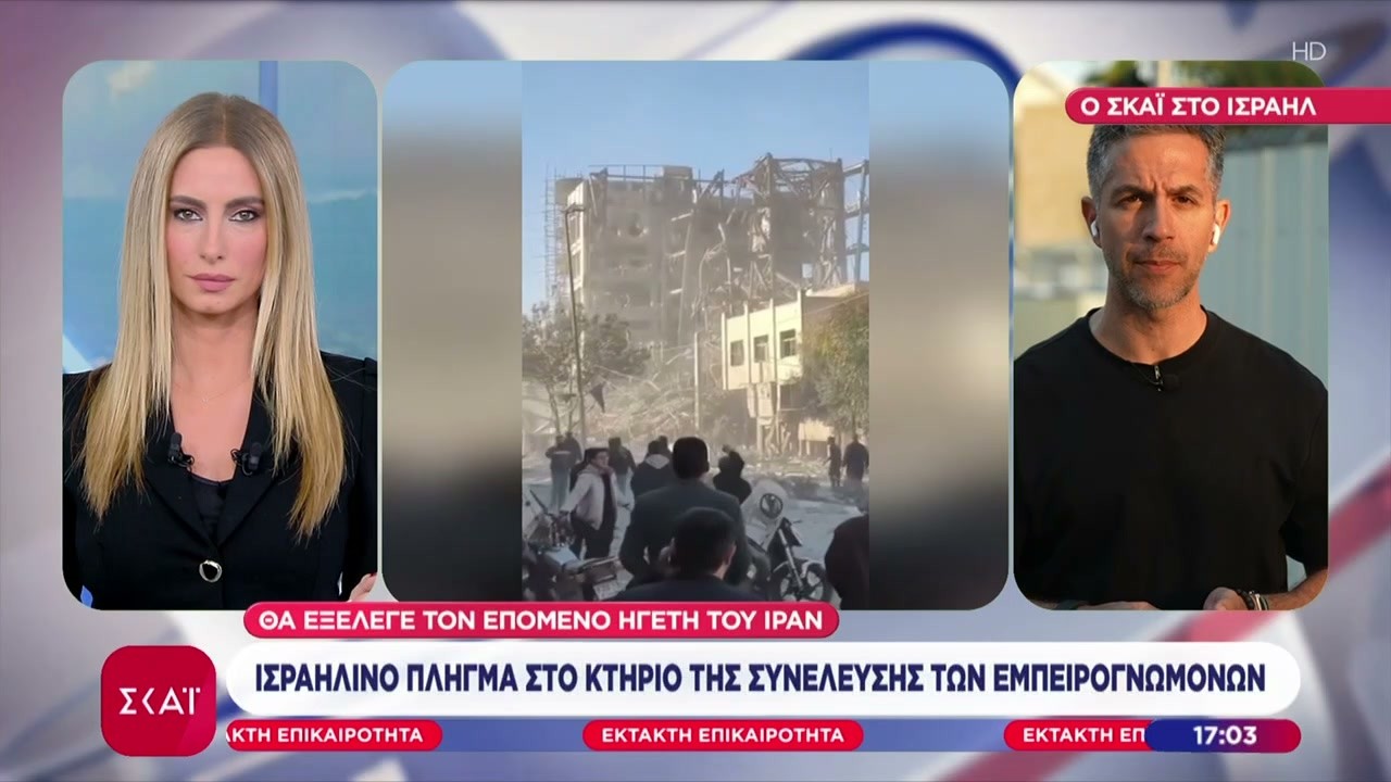 Ιράν: Ισοπεδώθηκε το κτίριο της Συνέλευσης των Εμπειρογνωμόνων | Έκτακτη Επικαιρότητα | 03/03/2026