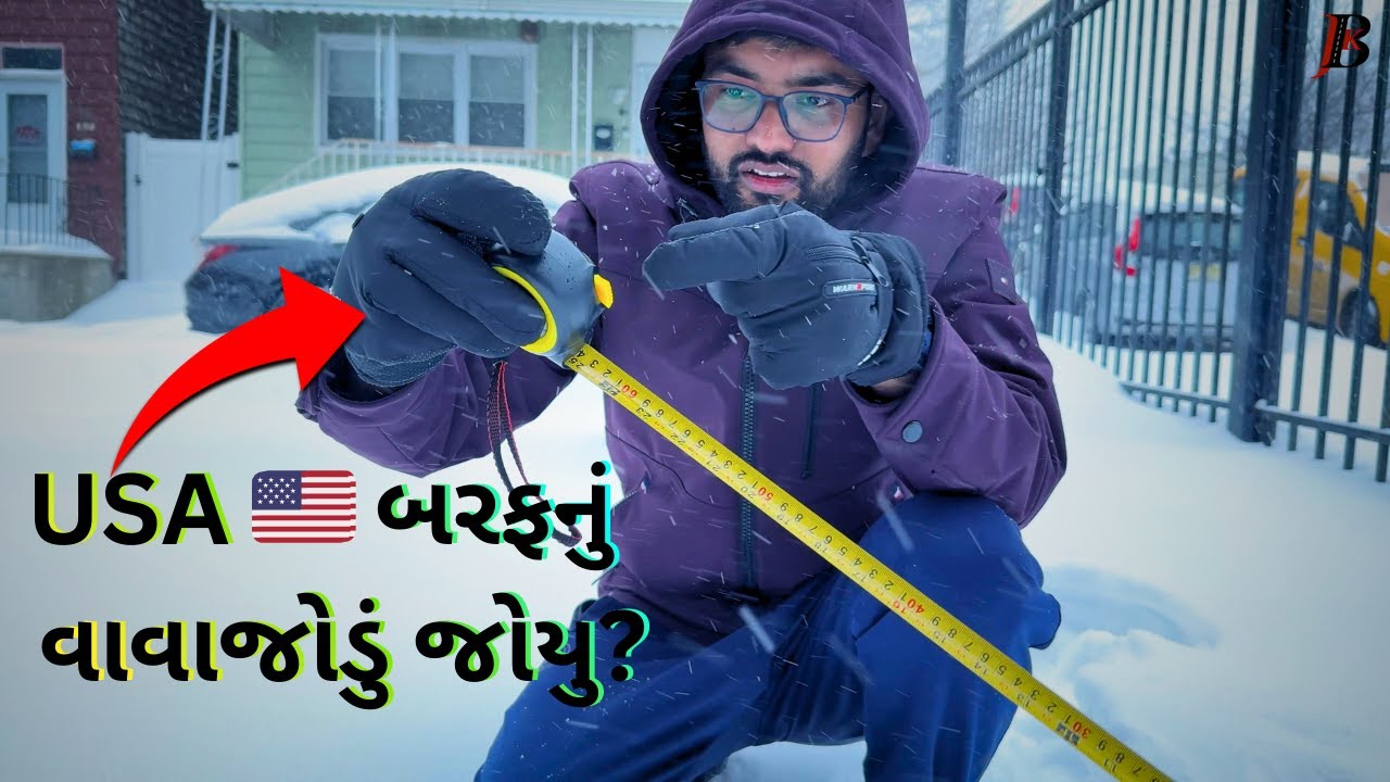 USA 🇺🇸 બરફનો વાવાજોડું જોયુ? | JKJB Vlog | USA Snowstorm Reality | જીવ્યા કરતા જોયુ ભલુ | Day 163