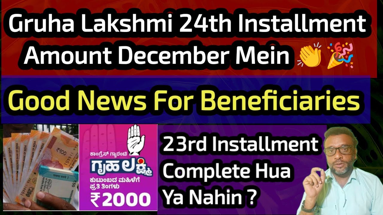 Gruha Lakshmi 24th Installment December Mein 👏 Good News For Beneficiaries 🎉 23rd Installment ?