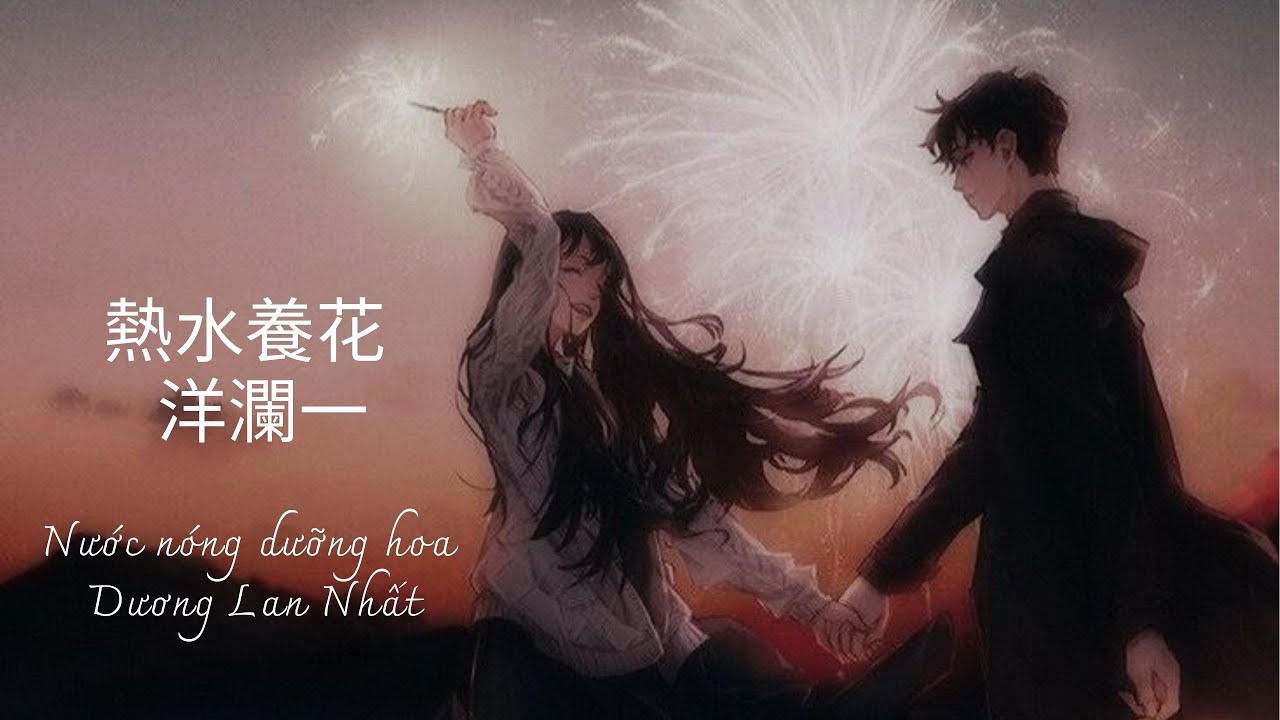 (Vietsub+Lyric+Pinyin) 熱水養花 - 洋瀾一 | Nước nóng nuôi hoa - Dương Lan Nhất