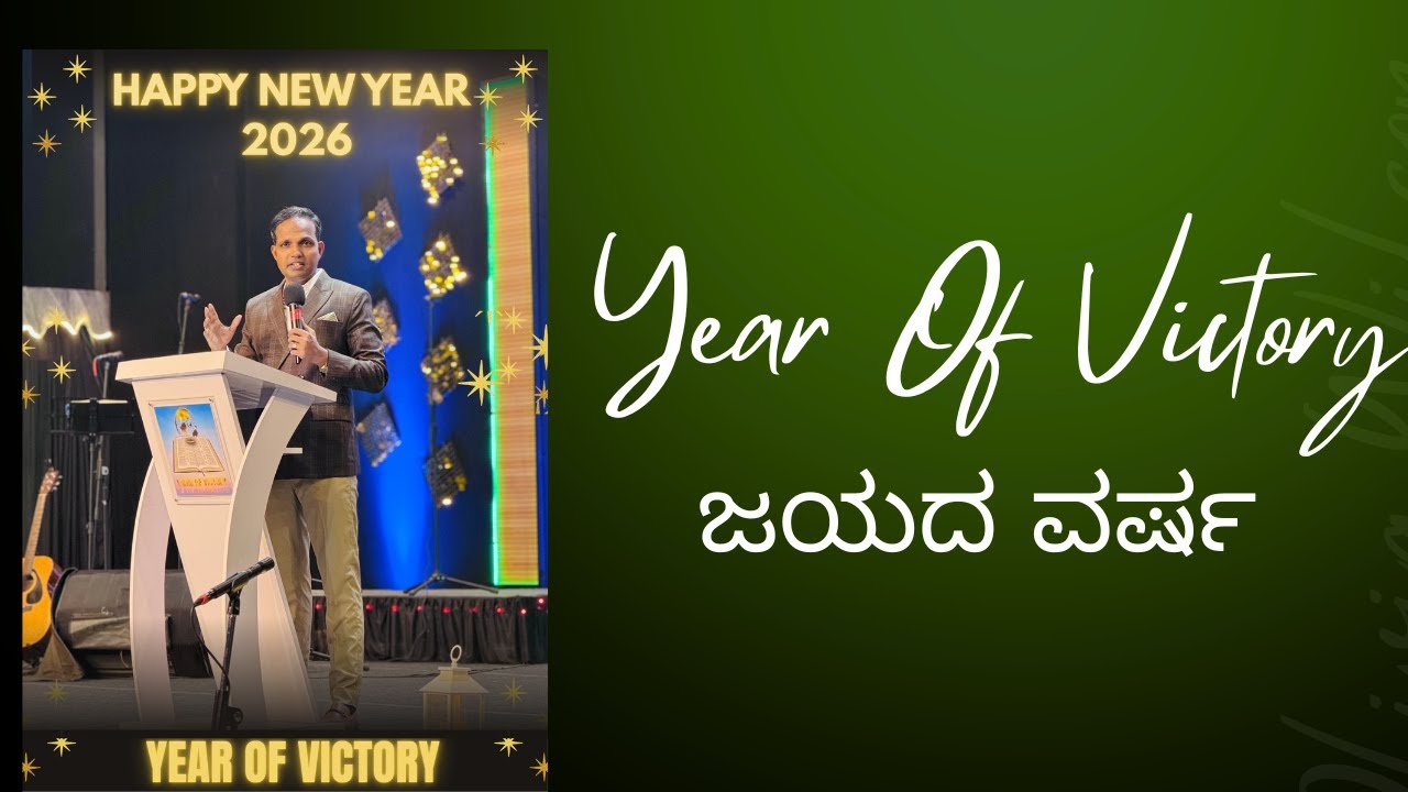 Year Of Victory 2026