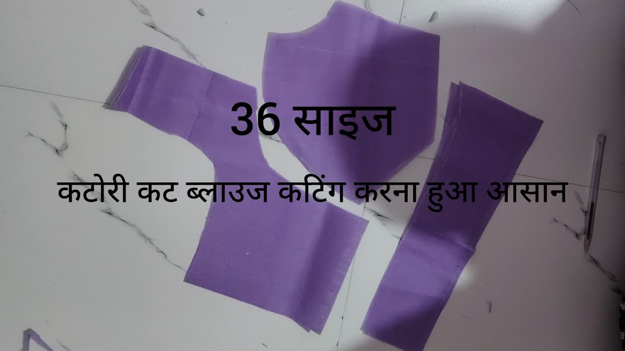 कटोरी कट ब्लाउज की कटिंग# बहुत ही आसान तरीके से# फार्मा कैसे बनाएं# टिप्स✂️✂️✂️
