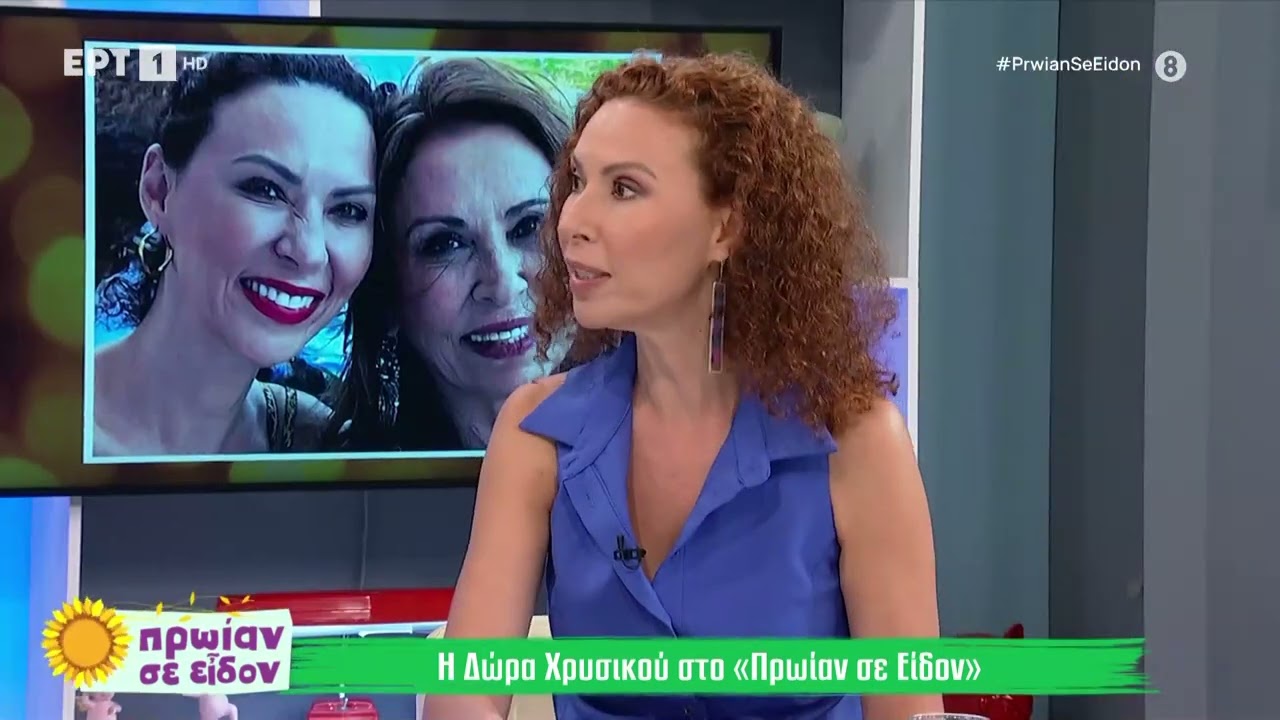 Η Δώρα Χρυσικού στην παρέα του Φώτη και της Τζένης | 23/09/2024 | ΕΡΤ