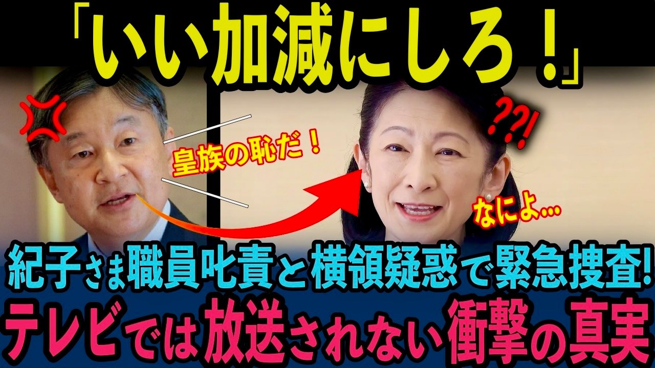 【皇室崩壊の危機】秋篠宮家、皇族費1億円超支給でもなぜ足りない？衝撃の真実に世界が驚愕