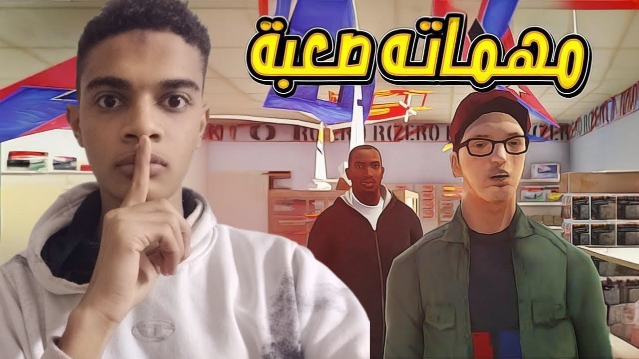 قراند سان اندرياس l سوينا مهمات زيرو المجنونه GTA San Andreas  #11