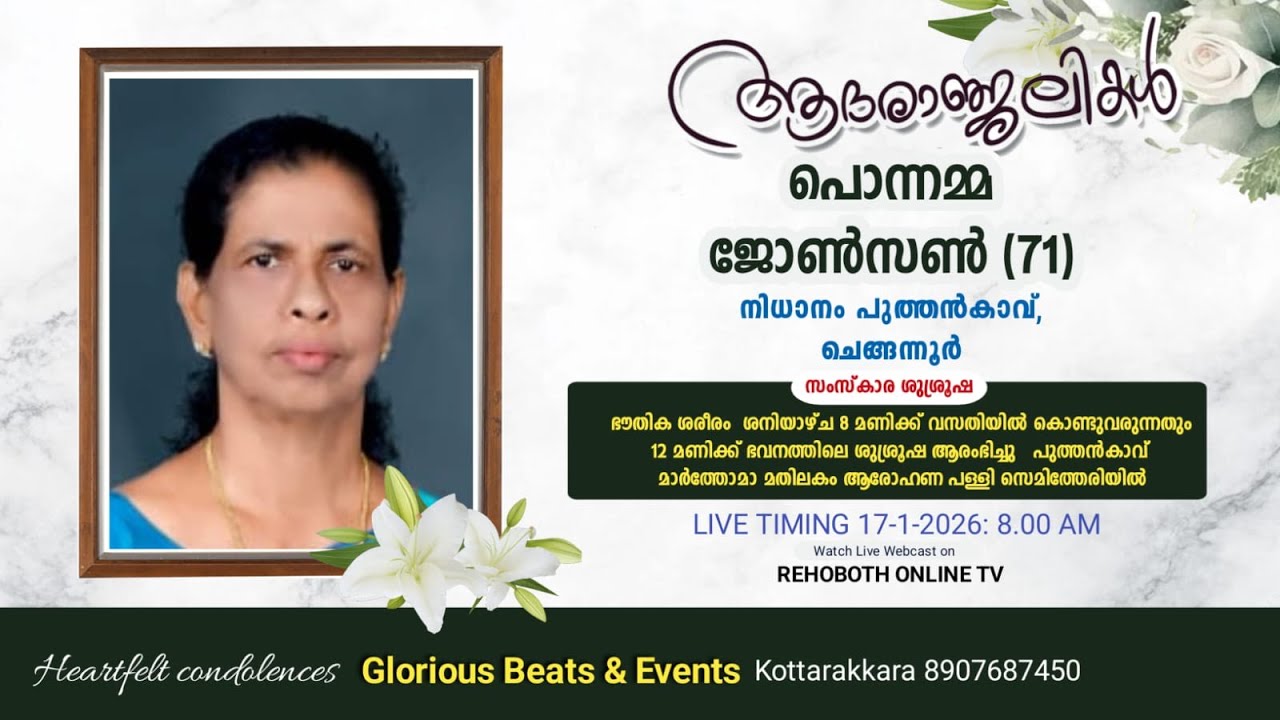 Ponnamma Johnson (71) Nidhanam Puthencavu | Funeral Service | 17.1.26 | Glorious Beats & Events