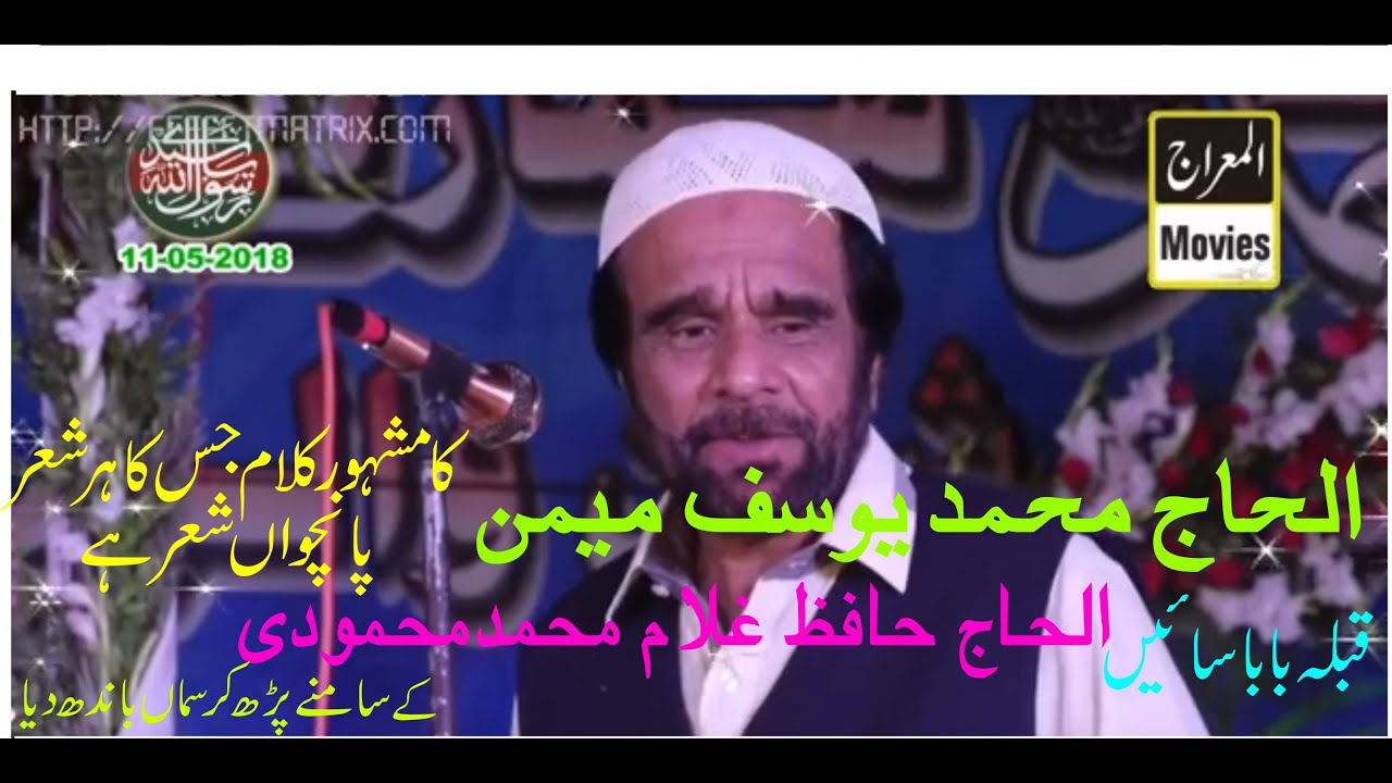 ALI Walay Jahan Baithay Waheen Jannat Bana baithay MUHAMMAD YOUSAF MEMON BHAKKAR MEHFIL E NAAT 2018