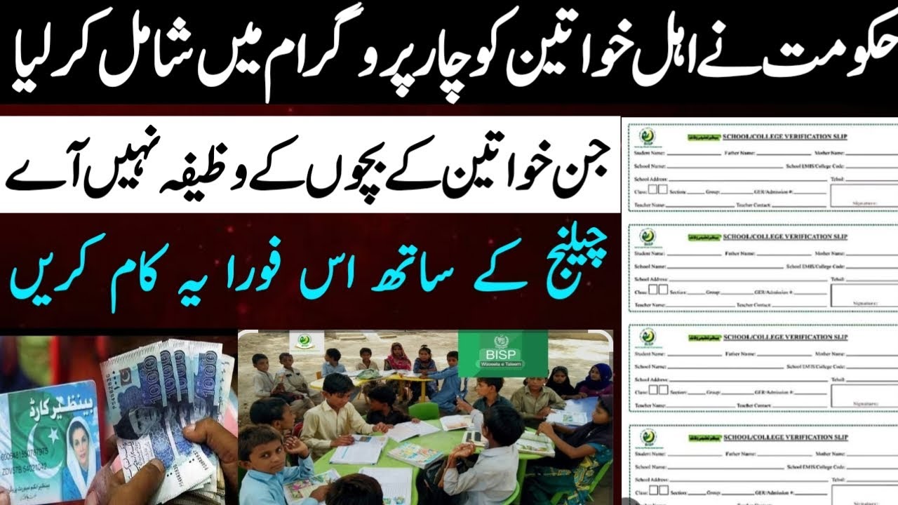 Benazir Kafalat Program New Update | Bisp Waseela E Taleem Wazifa Update April 2026 