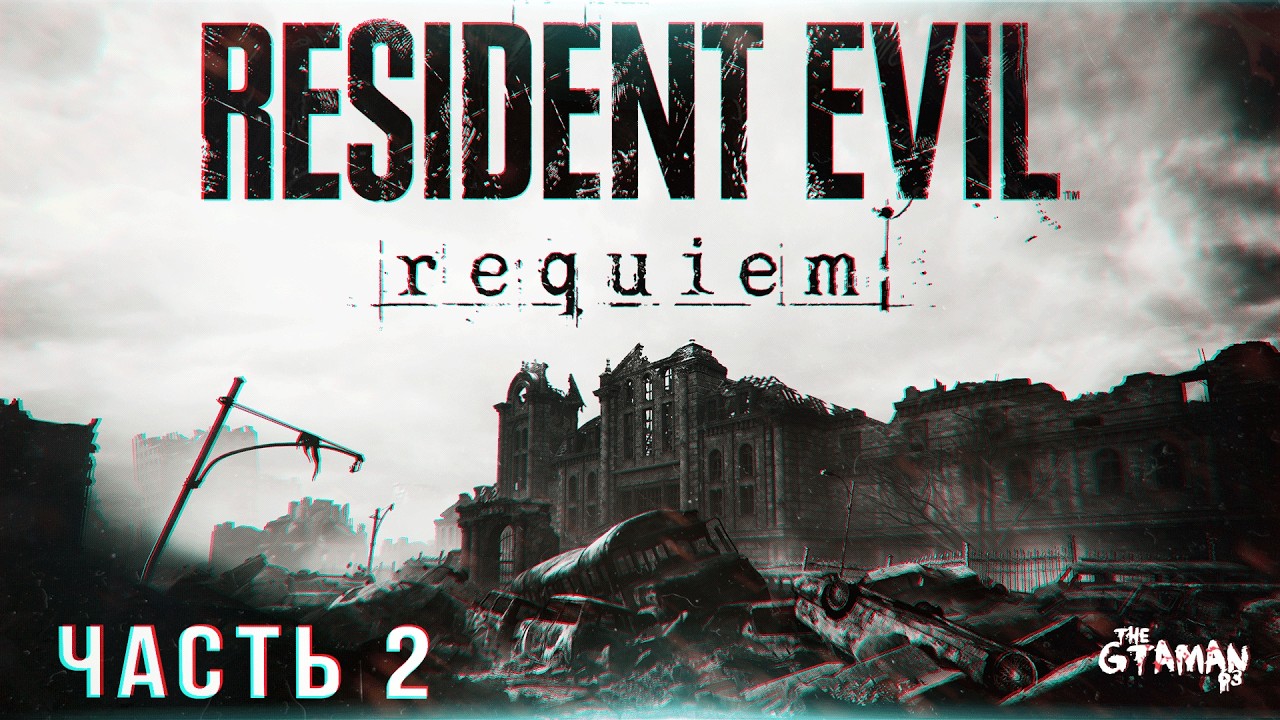Resident Evil: Requiem | Прохождение Часть 2 - ЗЛО ИЗ ПРОШЛОГО!