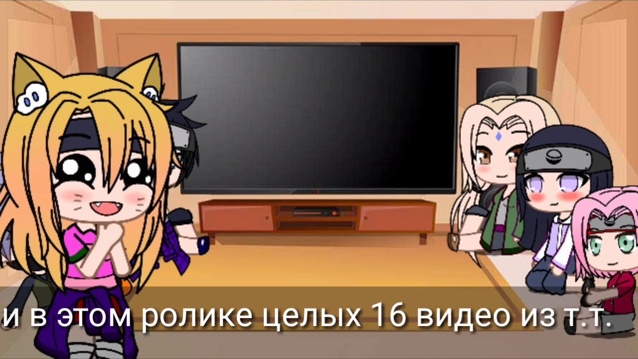 Реакция персонажей Наруто на видео из тик тока 5 часть! Яойный выпуск! Прочитайте описание!