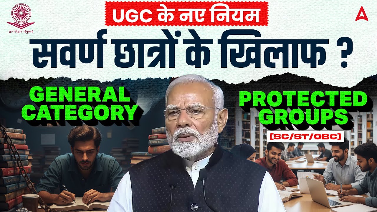 UGC New Guidelines 2026 | Against General Category Students? | Reservation Rules Explained