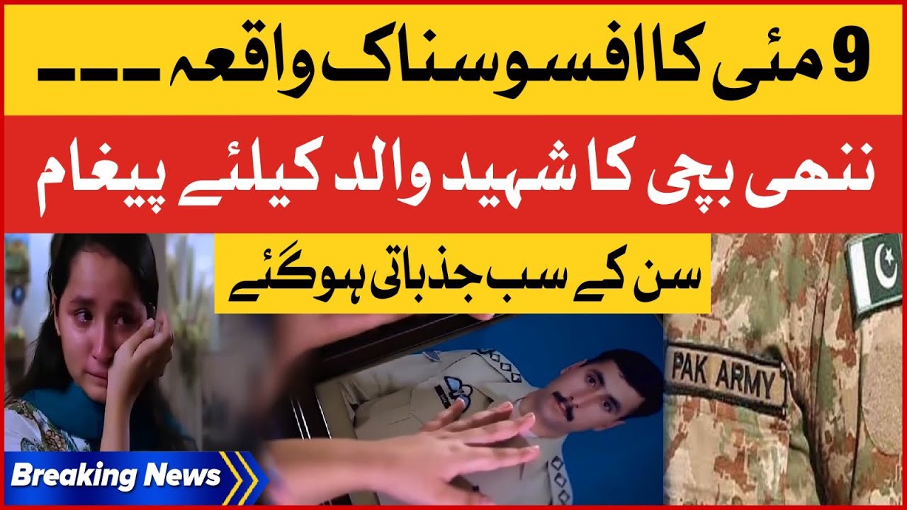 9 May Incident | Beti ka Shaheed Walid Kay Liye Jazbati Bayan | Pak Army Latest News | Breaking News