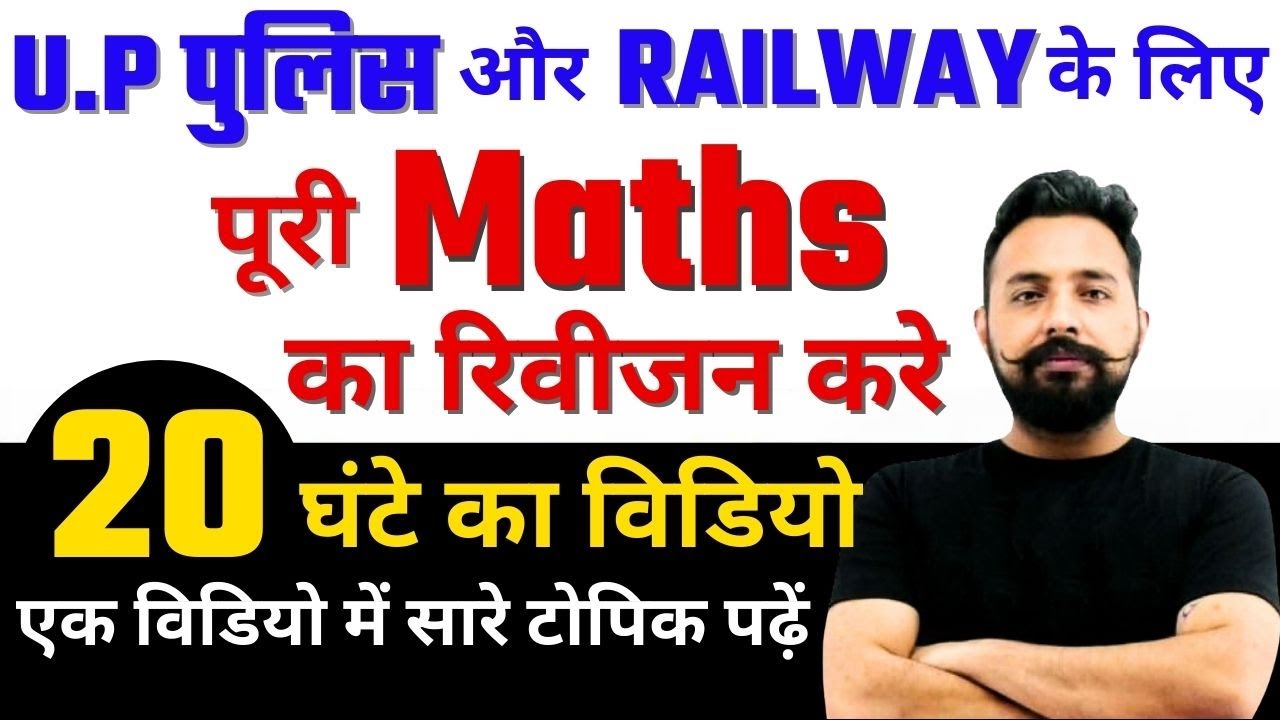 20 घंटे में Complete Maths Marathon | 20 Hour Math By Rahul Sir | Railway | UP Police Maths Marathon