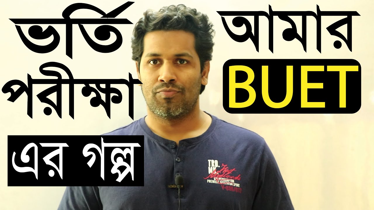 My BUET Admission Test Experience|How to solve Question|Barun Kanti Ghosh|Admission|HSC|Athena