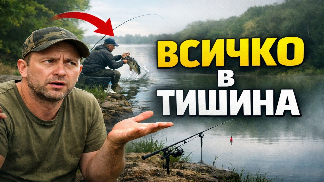 Защо ТОЙ хваща, а ти НЕ? Най-голямата риболовна тайна е разкрита.