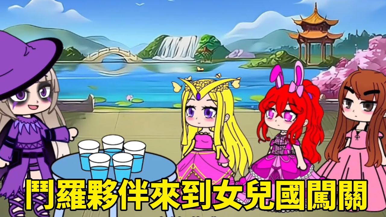 【鬥羅大陸】鬥羅夥伴來到女兒國闖關，小舞接到紅色長髮和公主裙，小光頭強不戴假髮被淘汰！#鬥羅大陸#小舞#唐三