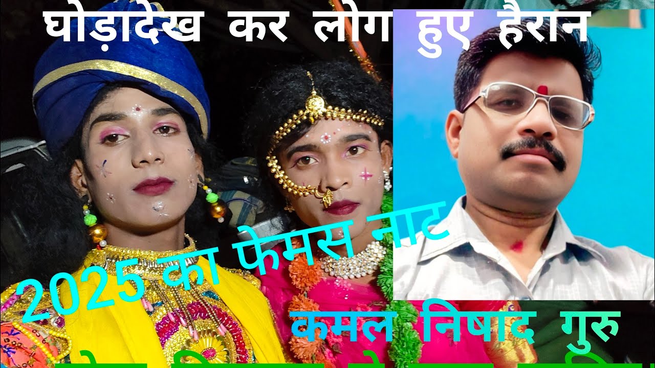 सुलोचना को लेचला प्राचिष्ट। कांचा नगर में भगा के पल्ली भाटा हल्बी नाट सुलोचना हरण नाट कमल निषाद गुरु