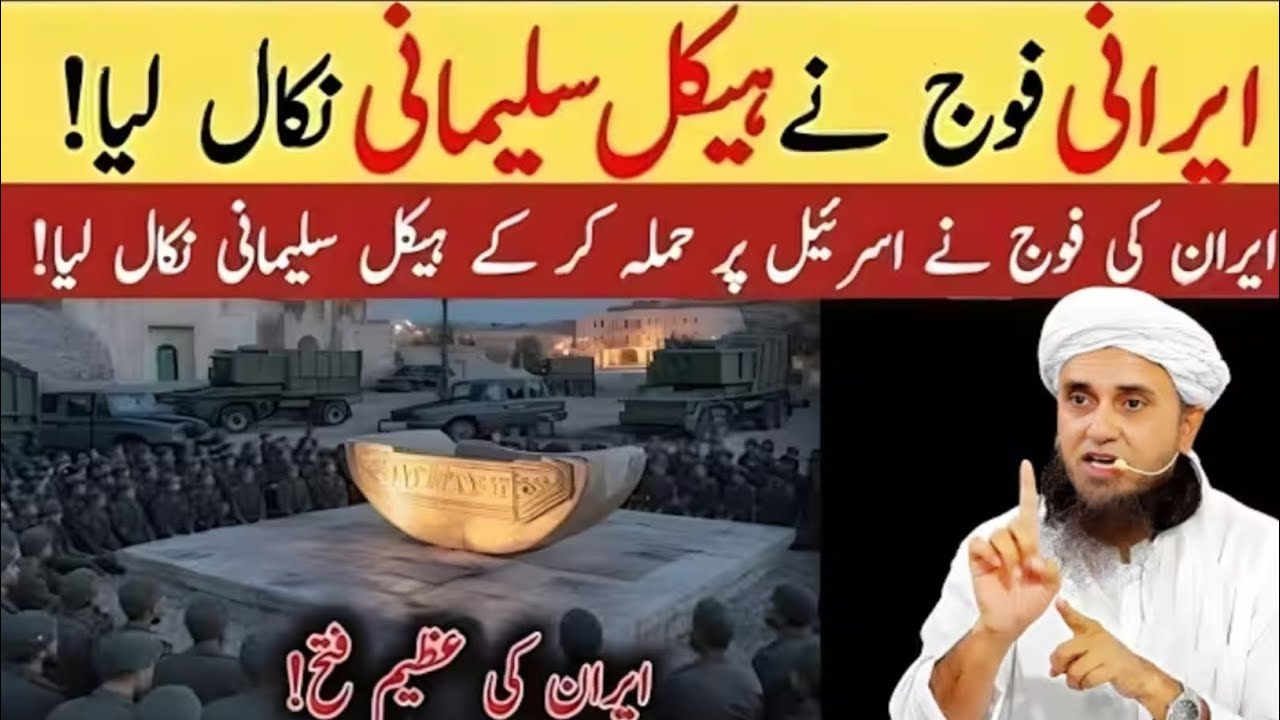 Hekal e Sulaimani Kaha Hai? | Hekal e Sulaimani Ki Haqeeqat | Mufti Tariq Masood Bayan