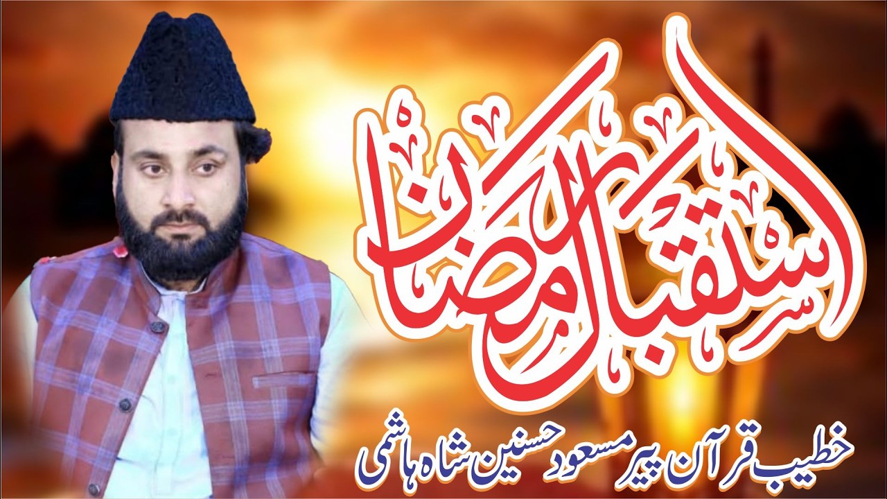 Ramzan Special Bayan 2026 Istaqbal e Ramzan | Peer Masood Hussnain Shah