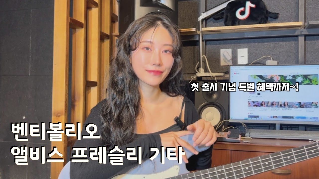 [악기리뷰] 첫 프레시전 기타 이걸로 하세요 ~!🥹 :: 벤티볼리오 EP1W  베이스기타 리뷰