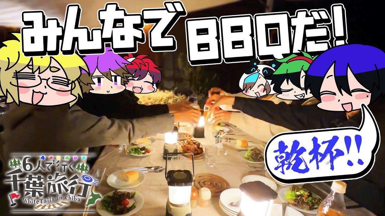 おしゃれ空間で食べるBBQがマジで美味すぎた…【千葉旅行Part2】