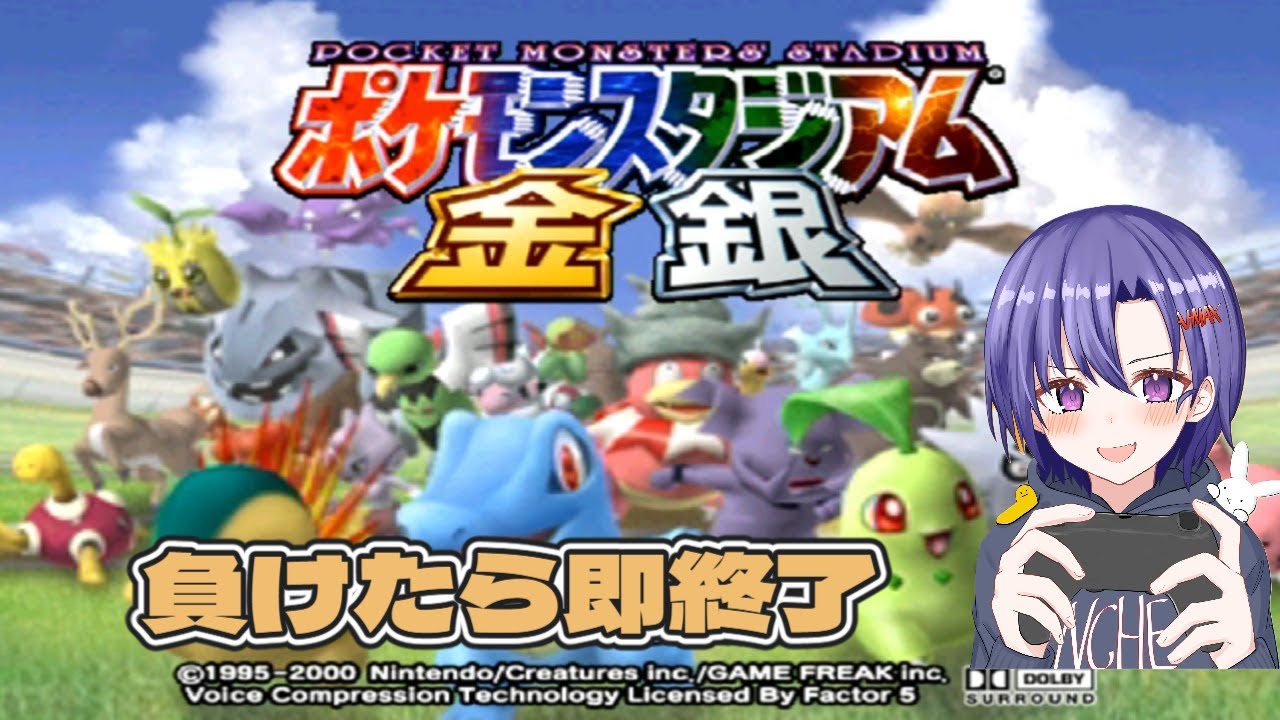【ポケスタ金銀】ルーレットで選んだポケモンで四天王制覇目指す＃9