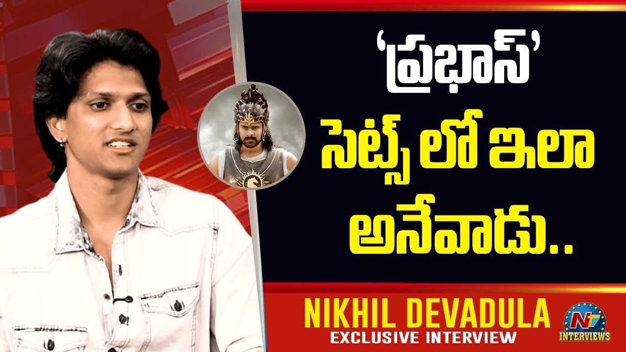 Nikhil Devadula about 'Prabhas' in Sets | Ghatikachalam | Tarak Interviews | NTV Interviews