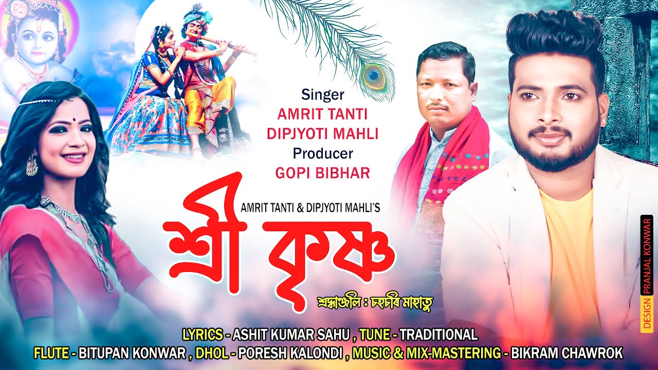 SHREE KRISHNA || AMRIT TANTI || DEEPJYOTI MAHALI || NEW JHUMUR SONG 2022-23