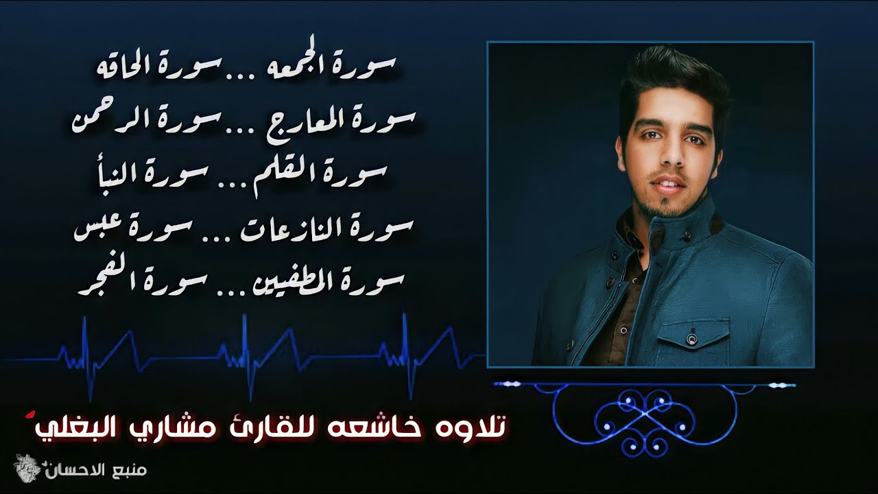 تلاوه عذبه بصوت القارئ مشاري البغلي | ساعه كامله من الراحه النفسيه ❤