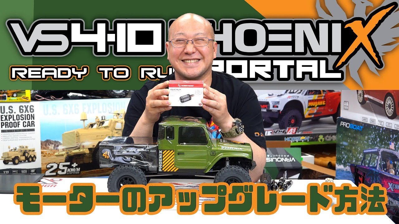 ブラシレスモーター交換ヴァンキッシュ Vanquish Products VS4-10 Phoenix Portal 1/10 RTR ブラシロッククローラ　品番：VPS09019 #OBLHOBBY