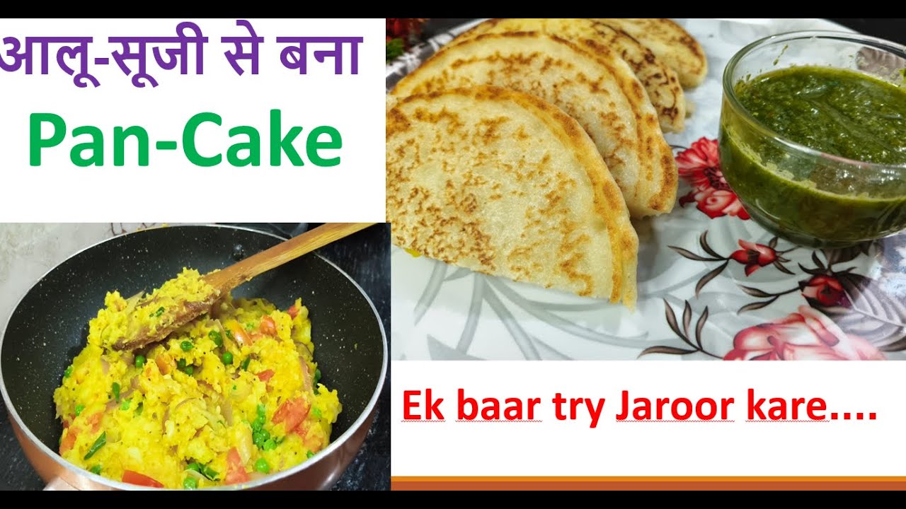 आलू-सूजी से बना 
