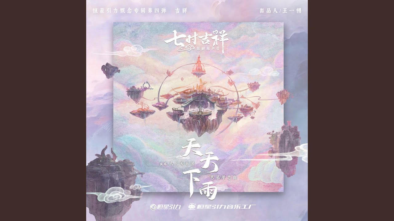 天天下雨 (和声伴奏)