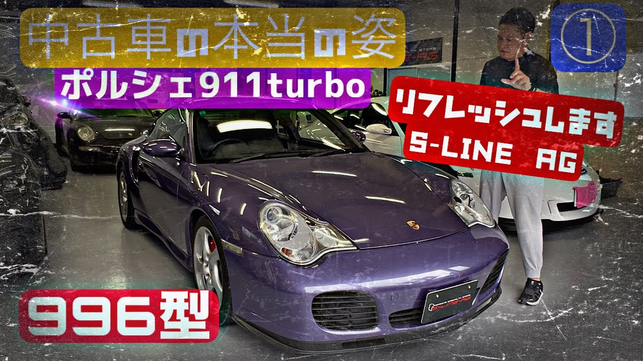 ①仕入れをしたばかりの中古車の姿をお見せします。