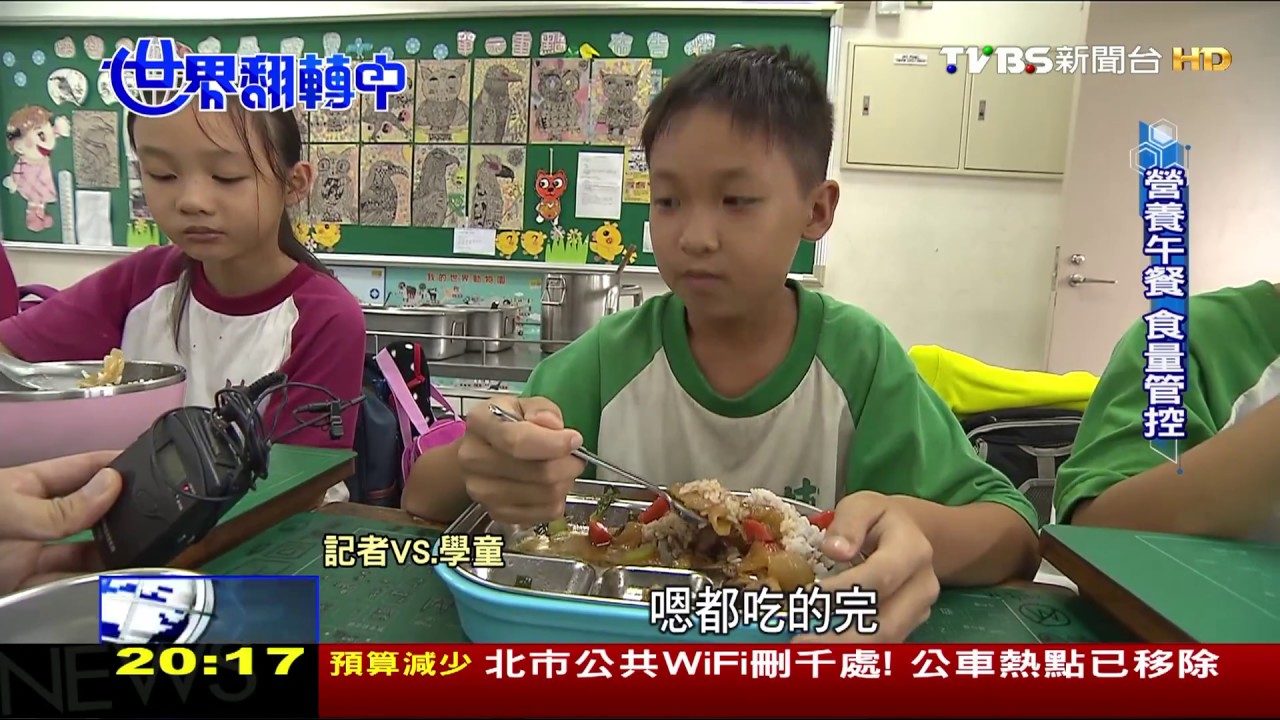 營養午餐剩食驚人 北市日丟10公噸廚餘 世界翻轉中第44集 20161023