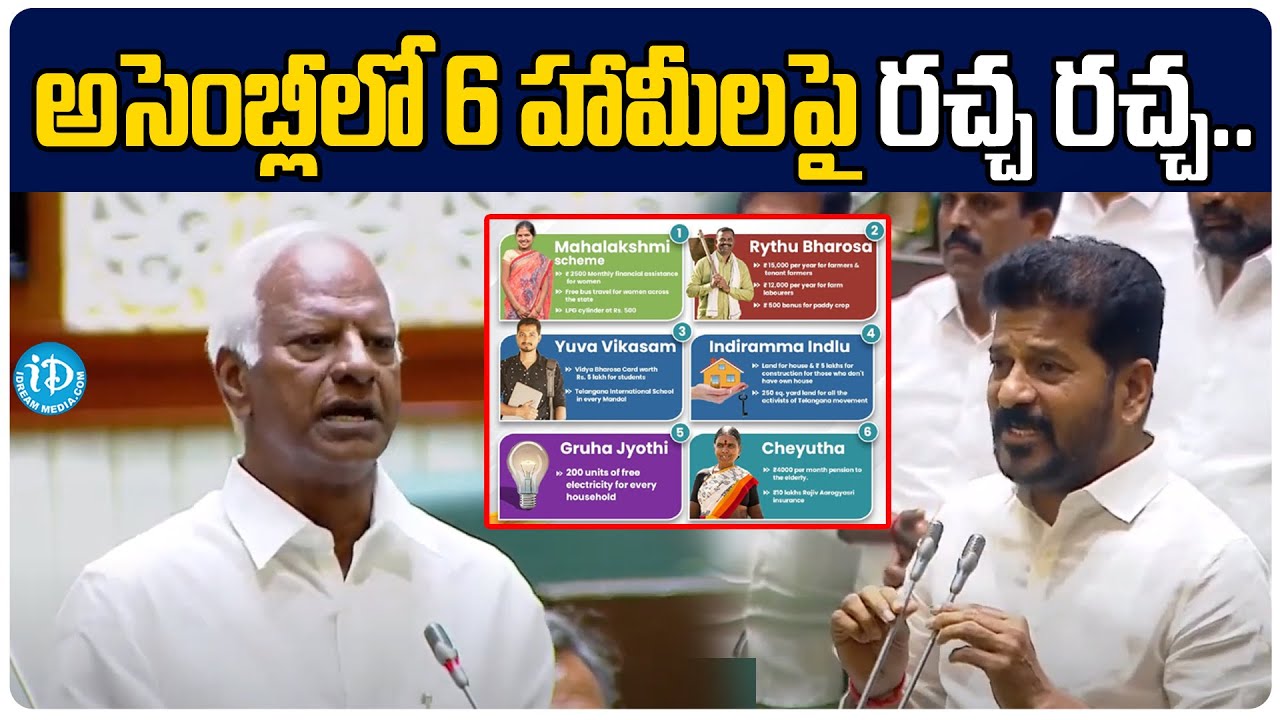 అసెంబ్లీలో 6 హామీలపై రచ్చ రచ్చ.. | Kadiyam Srihari About Congress 6 Guarantee Schemes In Ts Assembly