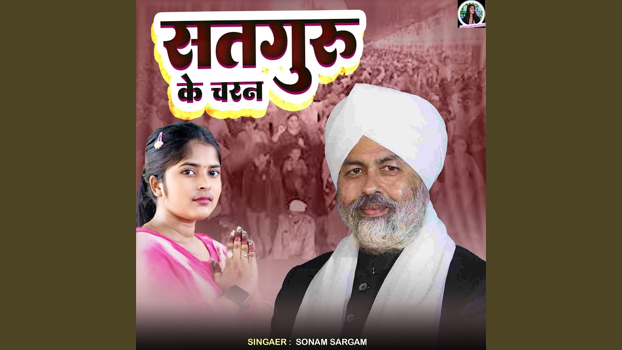Satguru Ke Charan