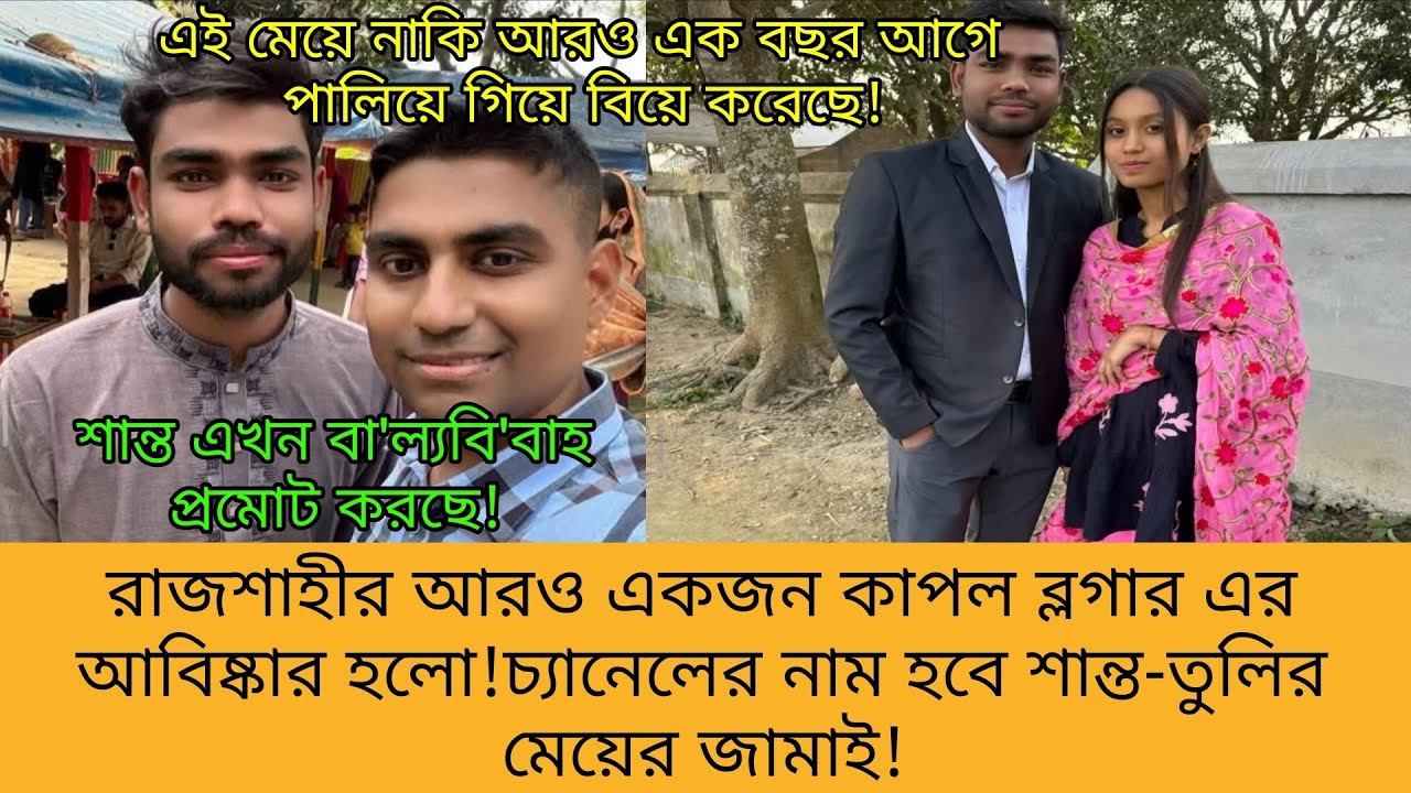 আরও এক বছর আগে শান্ত-তুলির মেয়ের বিয়ে বিয়ে হয়েছে।