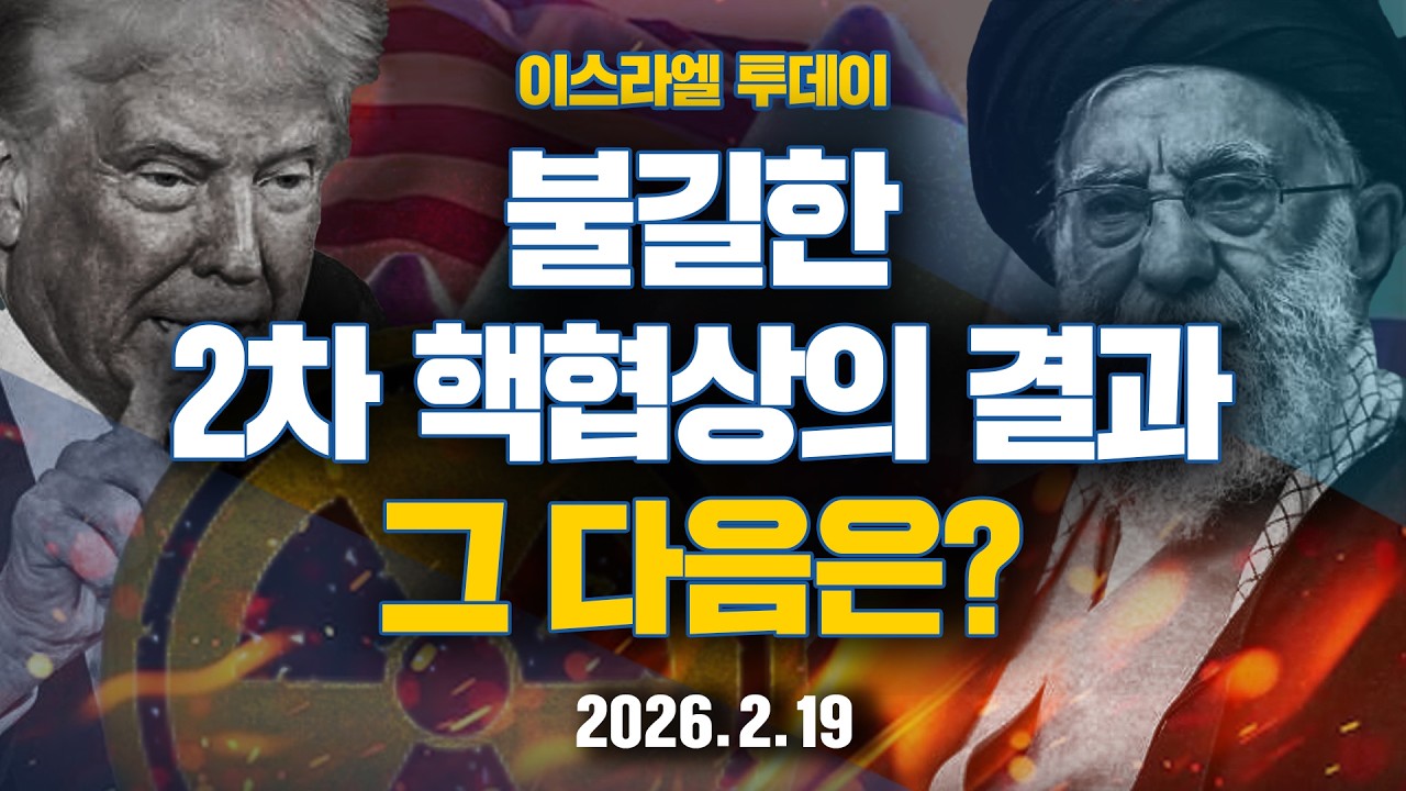❗️이스라엘 투데이❗️