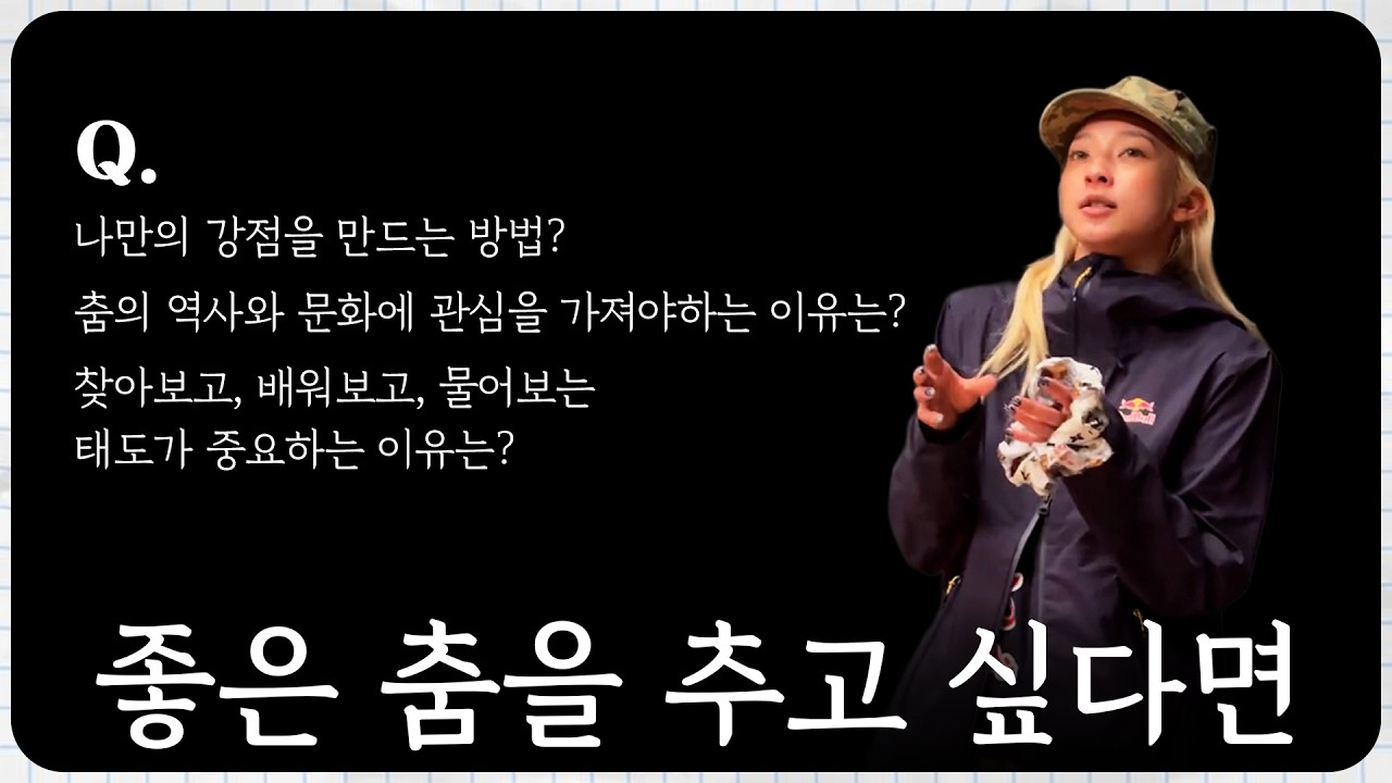 댄서를 꿈꾸는 분들에게 도움이 될 쿄카 센세의 조언