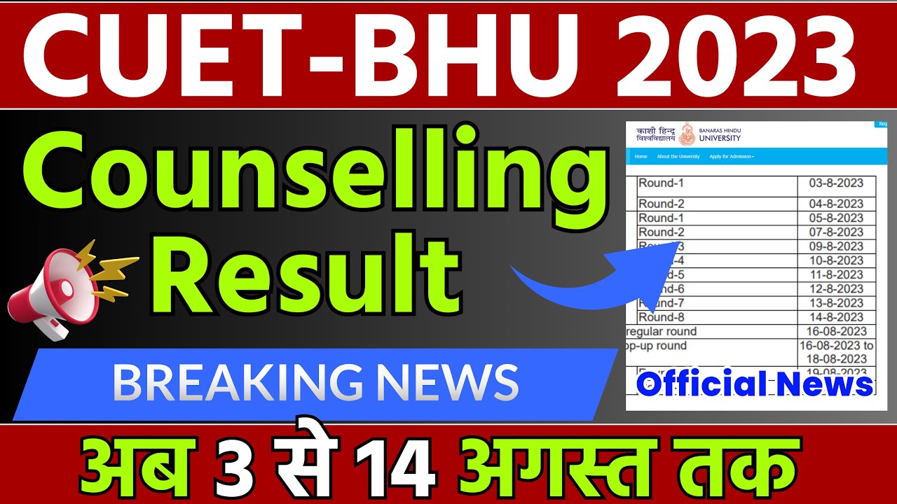 BHU Counselling Result 2023 update | bhu cutoff list schedule out | bhu result कब आएगा ?