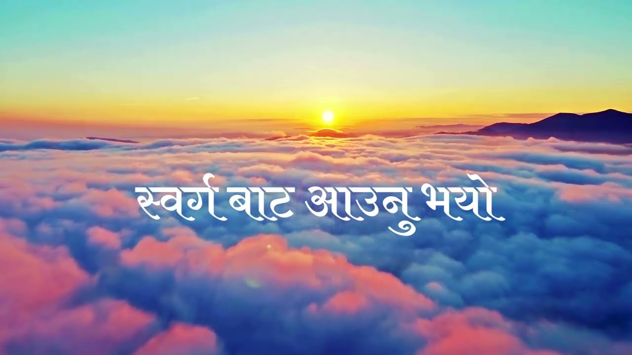 अनन्त प्रेम | HOLY CONVOCATION |NEAPOLIS PRAYER HOUSE|