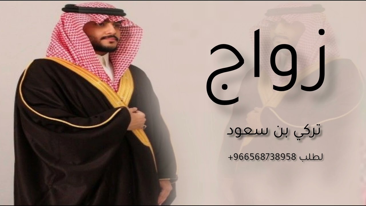 شيله عريس باسم تركي بن سعود ترحيب بالضيوف تنفيذ وتعديل بالاسما مجانيه