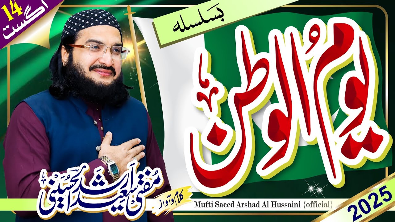 Jivy Pakistan یوم الوطن || New Kalaam 14 August 2025 || Mufti Saeed Arshad Al Hussaini