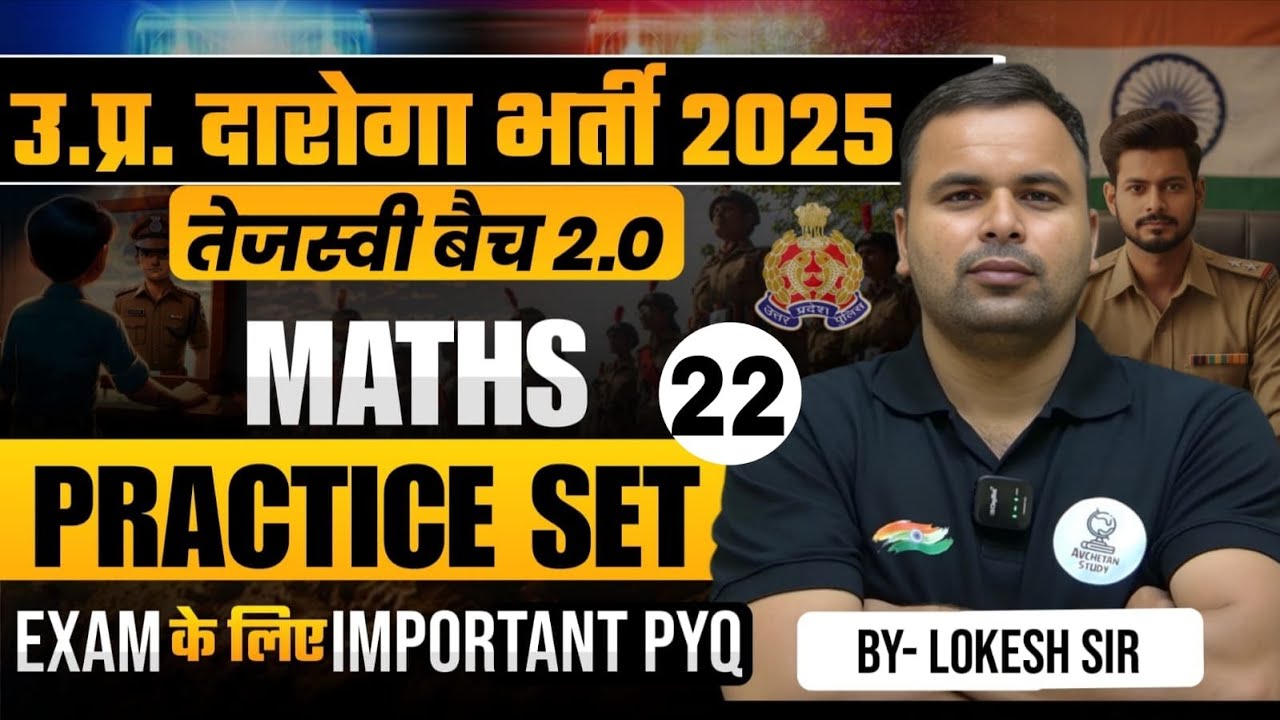 UPSI 2025 | Maths (Practice Set 22 ) | तेजस्वी बैच 2.0 | BY - LOKESH SIR