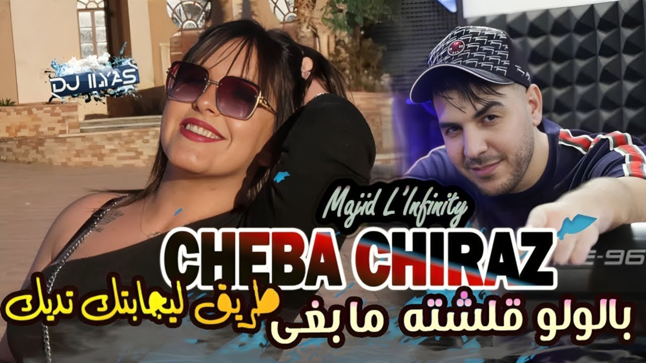CHEBA CHIRAZ 2025 : بالولو قلشته ما بغى 🎹 Majid L'infinity © DJ ILyas ( Rai TIKTOK TAYARAN 💊 )