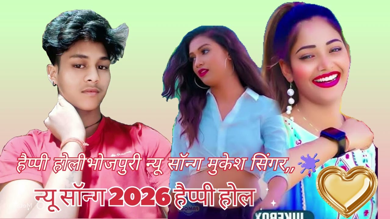 न्यू सॉन्ग,,👑🫡☠️ मुकेश सिंगर हैप्पी होली 2026 न्यू सॉन्ग जिला बहराइच
