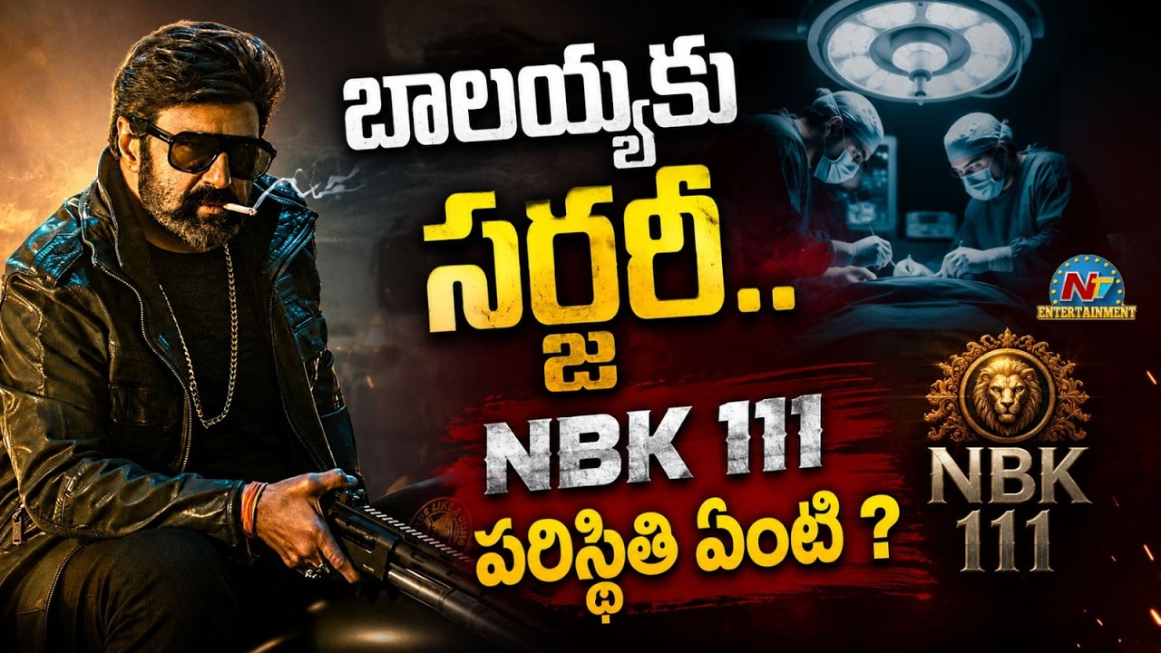 Surgery to Balakrishna? | Balakrishna Health Update | NBK111 Shooting | @NTVENT