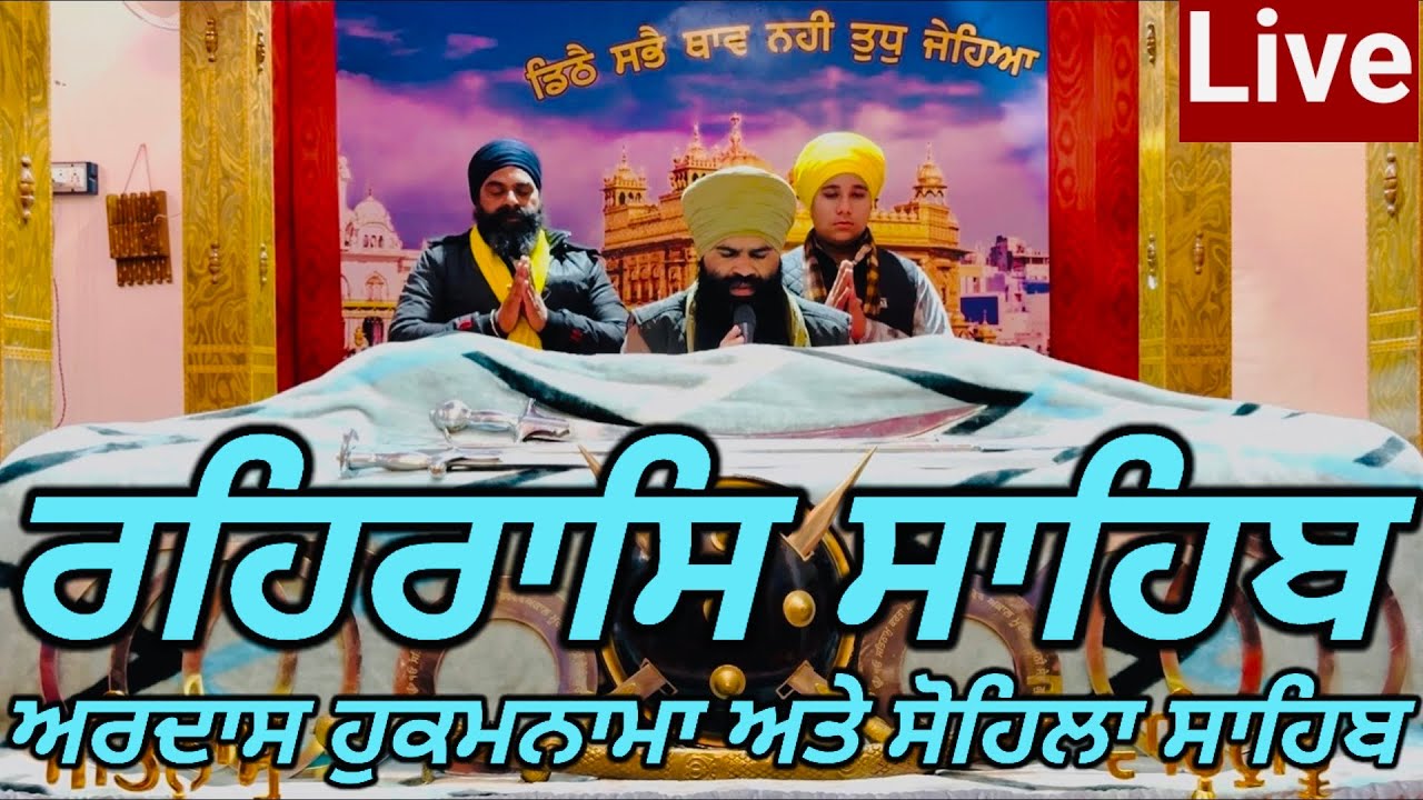 Rehras Sahib-23-January-2026//ਰਹਰਾਸਿ ਸਾਹਿਬ//रहिरास//live Rehras//Rehraas Sahib Path//Nitnem Gurbani